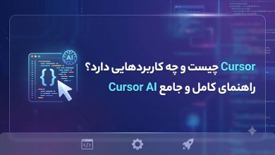 Cursor چیست و چه کاربردهایی دارد؟ راهنمای کامل و جامع Cursor AI