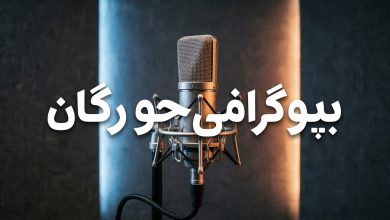 بیوگرافی کامل جو روگان؛ از کمدی تا امپراتوری پادکست